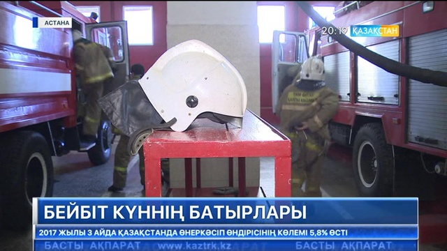 Тәуелсіздік алғаннан бері Қазақстанда кәсіби міндетін атқару кезінде 29 өрт сөндіруші көз жұмған