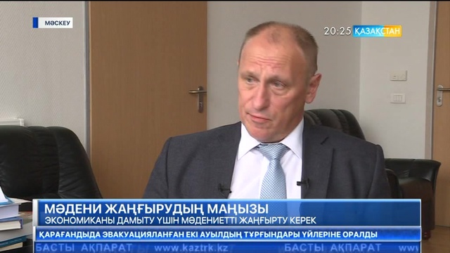 Александр Рузан: рухани салаға мән бермей, экономикалық тұрғыдан дами беру мүмкін емес