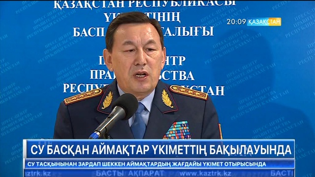 Үкімет отырысында су тасқынына қатысты  атқарылып жатқан шаралар туралы айтылды