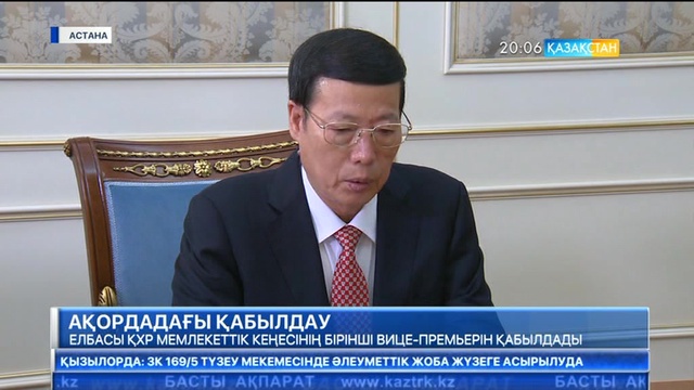 Мемлекет басшысы ҚХР Мемлекеттік кеңесінің бірінші вице-премьерін қабылдады