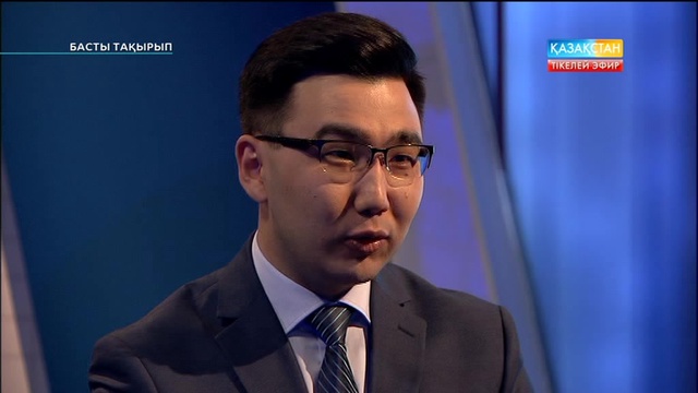 Басты тақырып - Халықаралық қатынастар жөніндегі сарапшы Әлкей Марғұланұлы (Толық нұсқа)