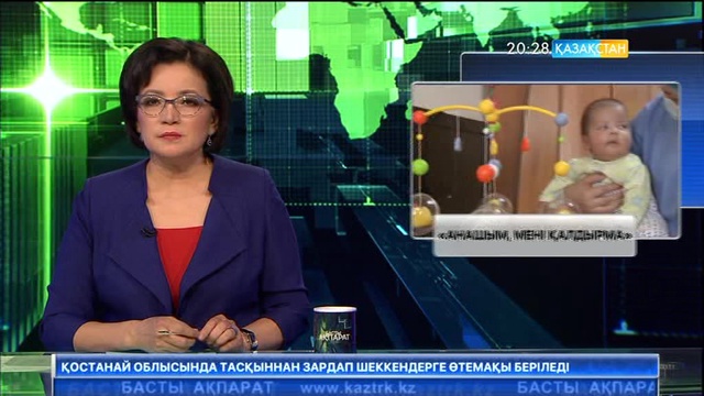 «Қазақстан» Ұлттық телеарнасы «Анашым, мені қалдырма...» атты жаңа телесериалды көпшілік назарына ұсынбақ