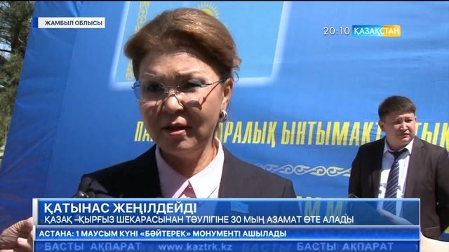 Қазақ–қырғыз шекарасынан  тәулігіне 30 мың азамат өте алады