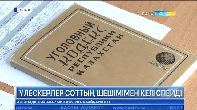 «Азбука жилья» компаниясының үлескерлері соттың шешімімен келіспейді