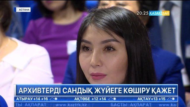 Тарихи құжаттарды цифрлы жүйеде сақтауға көшу керек - А. Мұхамедиұлы