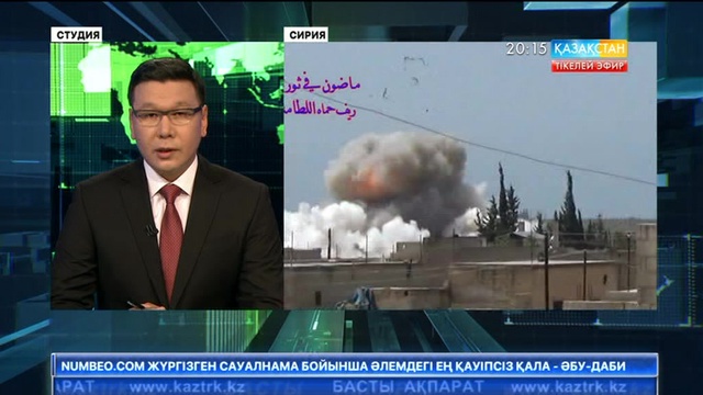 Сирияның Карф-Тахарим  қаласындағы авиациялық соққыдан ондаған адам қаза тапты