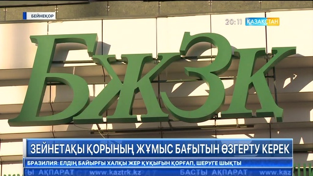 Мәжіліс депутаты: Зейнетақы қорының жұмыс бағытын өзгерту керек