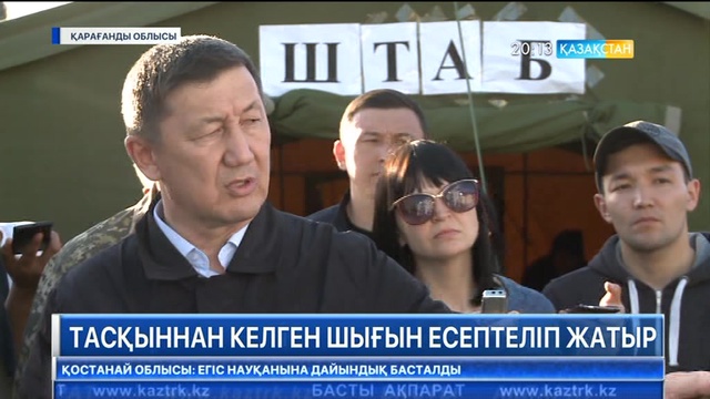 Тасқыннан келген шығын есептеліп жатыр