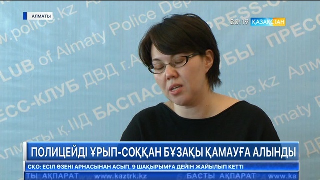 Алматыда полицейді ұрып-соққан бұзақы қамауға алынды