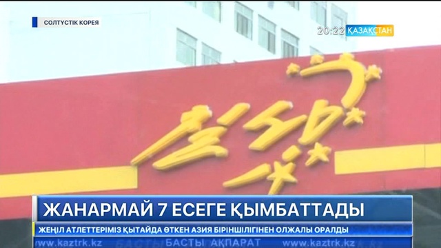 Солтүстік Корея астанасы Пхеньянда жанармай 7 есеге қымбаттады