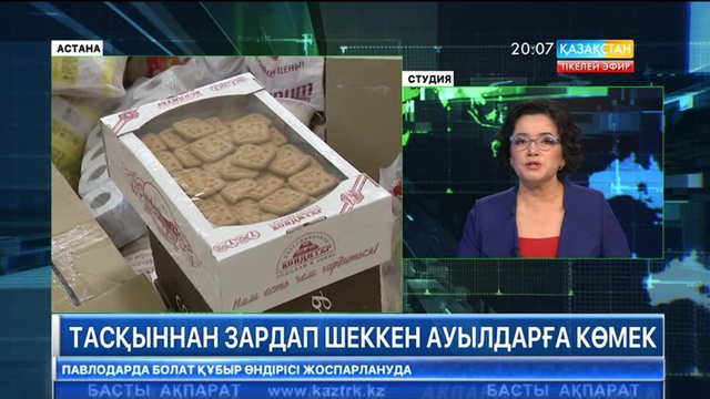 Қазақстан халқы Ассамблеясының мүшелері СҚО-ға гуманитарлық көмек жөнелтпек