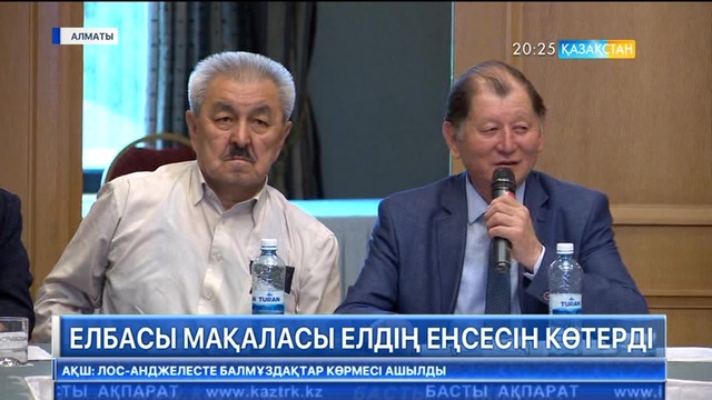 Елбасы мақаласы елдің еңсесін көтерді