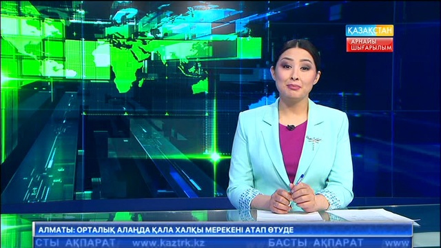 Елімізде бірлік күні 1996 жылдан бастап мерекеленеді