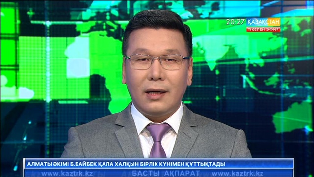 АҚШ елшілігінің өкілдері мерекеге орай Қазақстан Әнұранын орындады