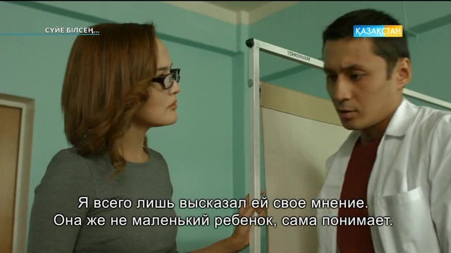 7-бөлім. Сүйе білсең