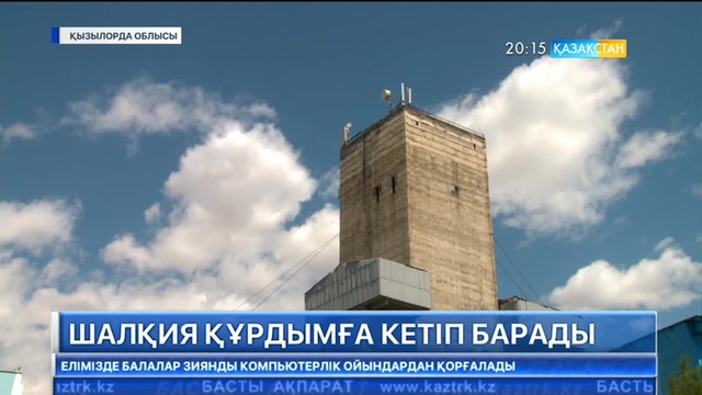 Қызылорда облысындағы Шалқия ауылы құрдымға кетіп барады