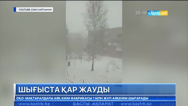 Шығыс Қазақстан облысында бірнеше қаланың көшелері қар астында қалды