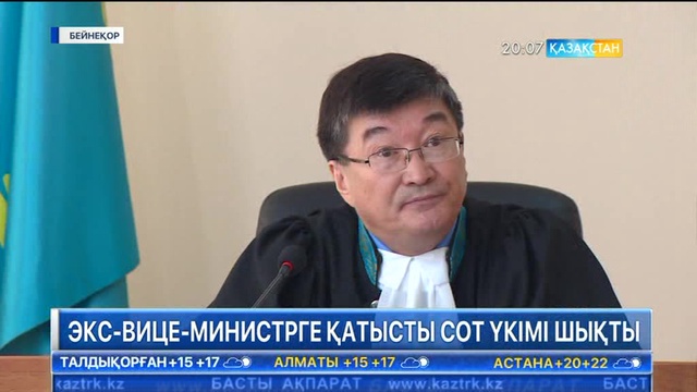 Бұрынғы Білім және ғылым вице-министрі Саят Шаяхметовке қатысты сот үкімі шықтыБұрынғы Білім және ғылым вице-министрі Саят Шаяхметовке қатысты сот үкімі шықты