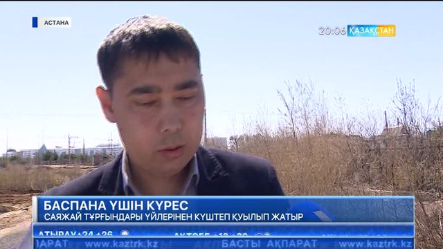 Астанада саяжай тұрғындары үйлерінен күштеп қуылып жатыр