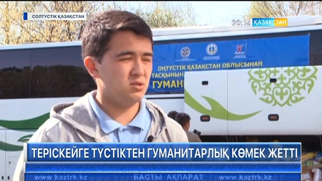 Су тасқынынан зардап шеккен Қызылжар ауданының тұрғындарына оңтүстіктен гуманитарлық көмек келіп жетті