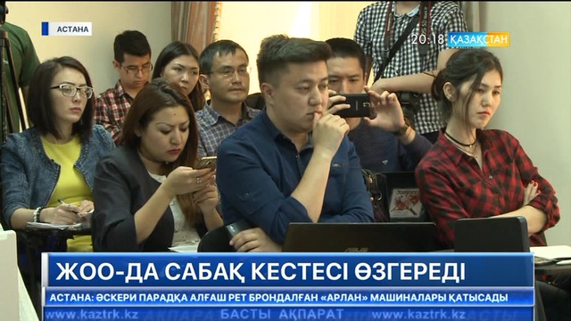 Елордадағы барлық жоғары оқу орындары жаңа сабақ кестесіне көшеді