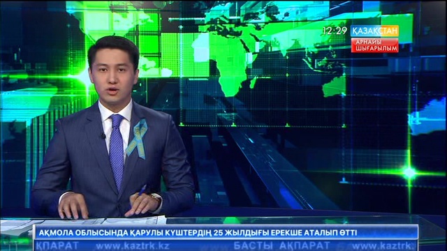 Отан қорғаушылар күніне орай республикамыздың барлық өңірлерінде түрлі салтанатты шаралар өтіп жатыр