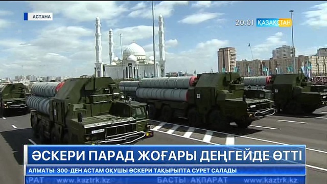 Әскери парад жоғары деңгейде өтті