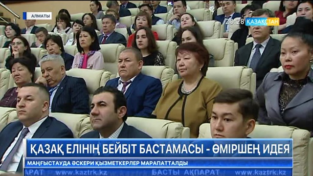 Қазақ елінің бейбіт бастамасы – өміршең идея