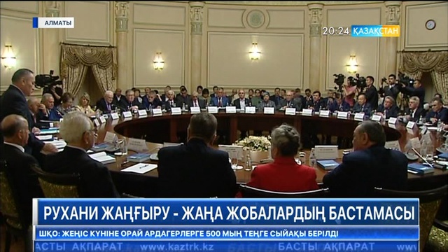 Рухани жаңғыру - жаңа жобалардың бастамасы