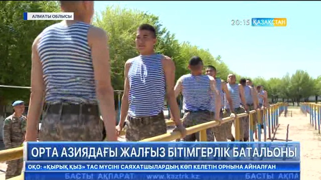 «Қазбат» - Орта Азиядағы жалғыз бітімгерлік батальоны