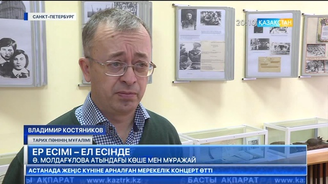 Санкт-Петербургте Әлия Молдағұлова атындағы көше мен мұражай бар