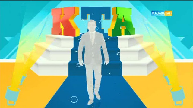 Әр жексенбі сайын 20:50-де «Көңілді тапқырлар алаңын» өткізіп алмаңыз!