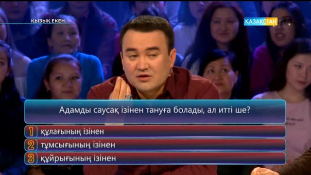 10.05.2017. Қызық екен (Толық нұсқа)