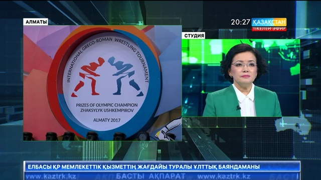 Алматыда Жақсылық Үшкемпіровтың жүлдесіне арналған халықаралық турнир өтті