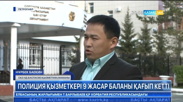 Полиция қызметкері 9 жастағы баланы қағып кетті