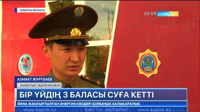 Бір үйдің үш баласы бірдей абайсызда арыққа батып кетті