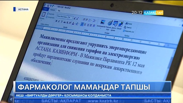 Қазақстанда фармаколог мамандар тапшы