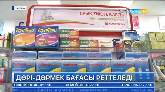 Елімізде  дәрі-дәрмек айналымын бақылаудың еуропалық жүйесі енгізіледі