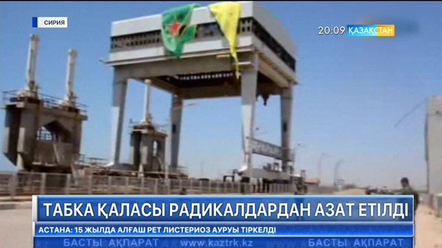 Сирияның Табка қаласы радикалдардан толық азат етілді