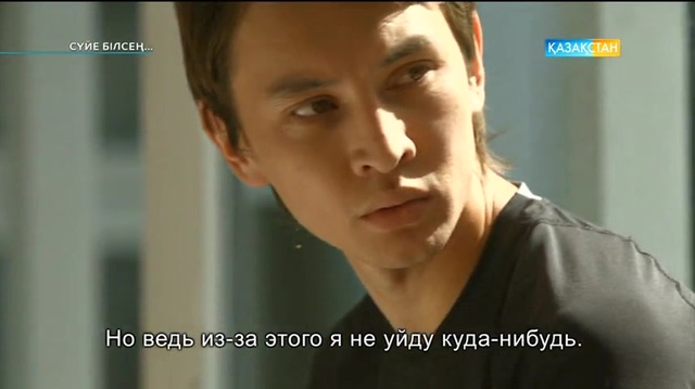 15-бөлім. Сүйе білсең