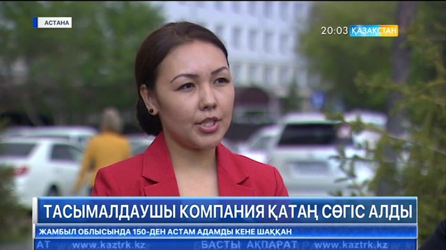 Астанадағы тасымалдаушы компания қатаң сөгіс алды