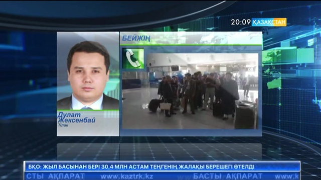 Қазақстандық 118 жолаушы елге қайта алмай отыр