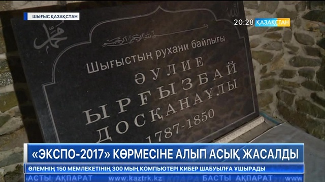 «ЭКСПО-2017» көрмесіне алып асық  жасалды