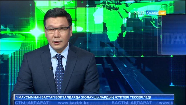 Қазақстандық өнертапқыштар ЭКСПО көрмесі кезінде әлемді таң қалдыратын жобаларын ұсынбақшы  (толығырақ)