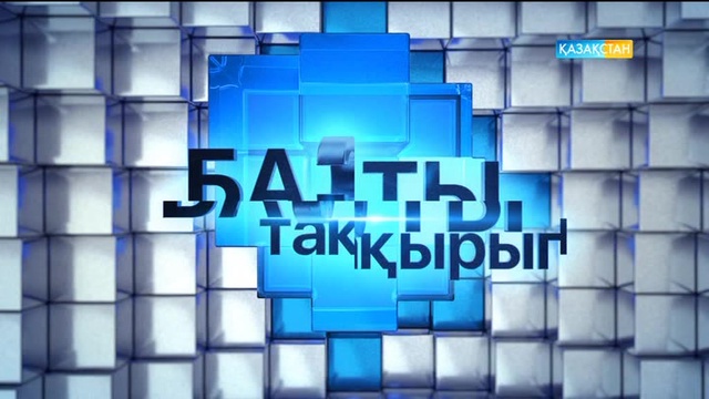 Әміржан Қосанов: Әлемді қытайландырудың жаңа дәуірі басталып кетуі мүмкін (ВИДЕО)