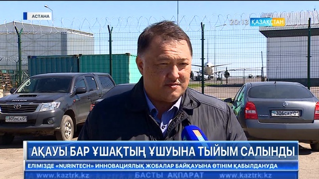 «Bek Air» ұшағының ұшуына рұқсат жоқ