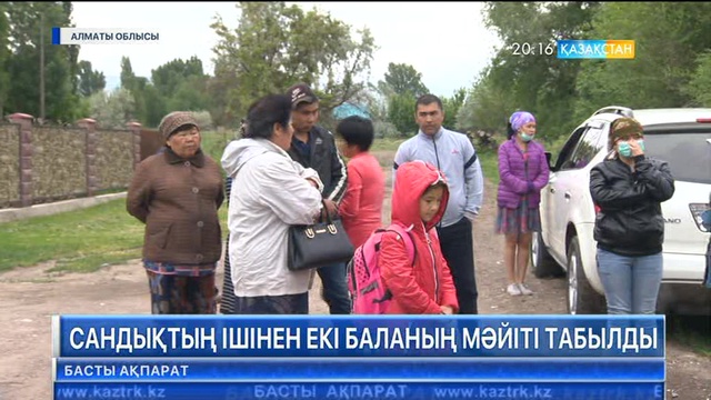 Алматы облысында ескі сандықтың ішінен екі баланың мәйіті табылды