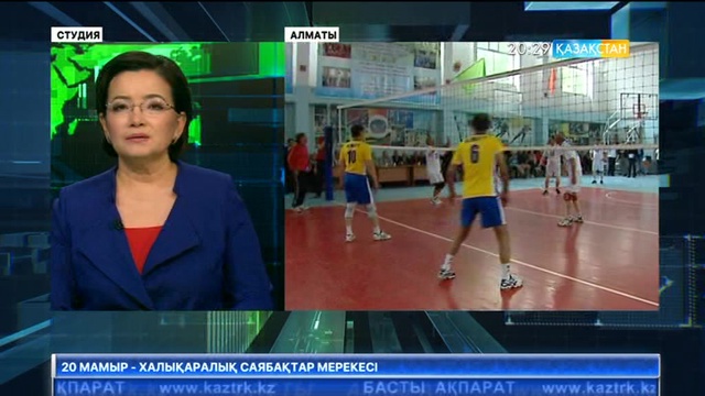 Алматыда  Олжас Сүлейменовтің жүлдесі үшін волейболдан турнир басталды