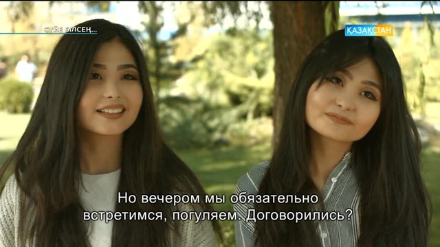 19-бөлім. Сүйе білсең