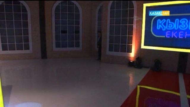 23.05.2017. Қызық екен (Толық нұсқа)